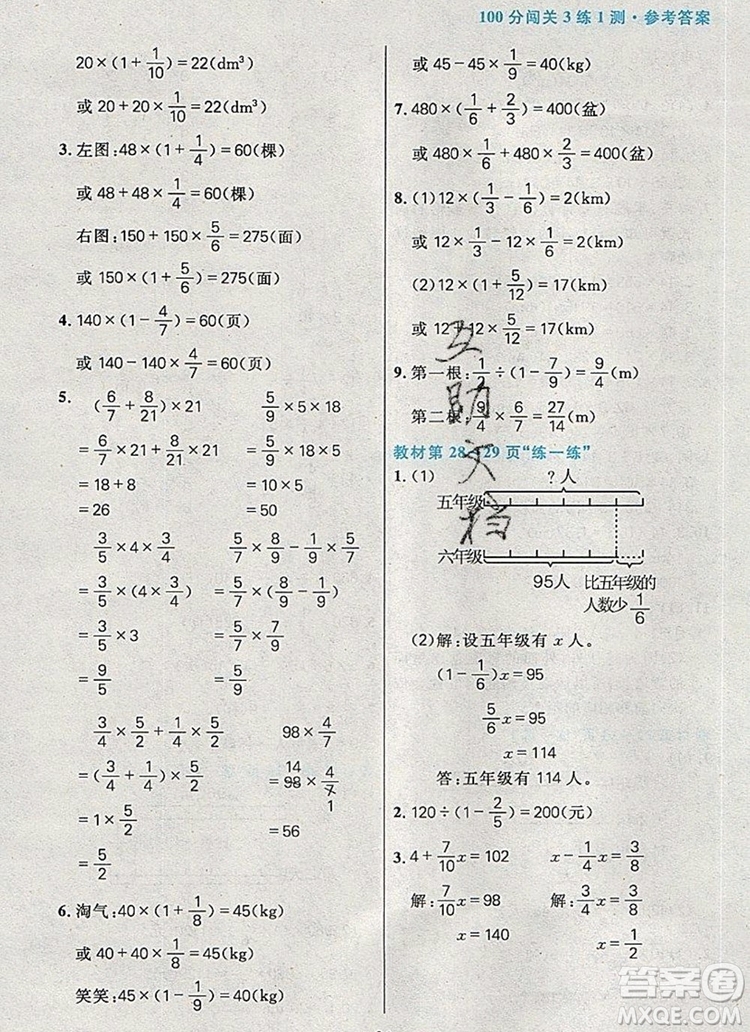 遠方出版社2019年100分闖關課時作業(yè)六年級數(shù)學上冊北師大版答案