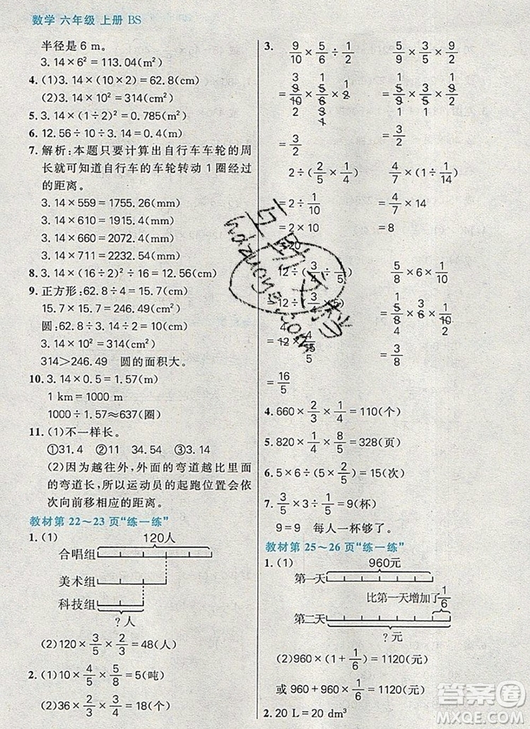 遠方出版社2019年100分闖關課時作業(yè)六年級數(shù)學上冊北師大版答案