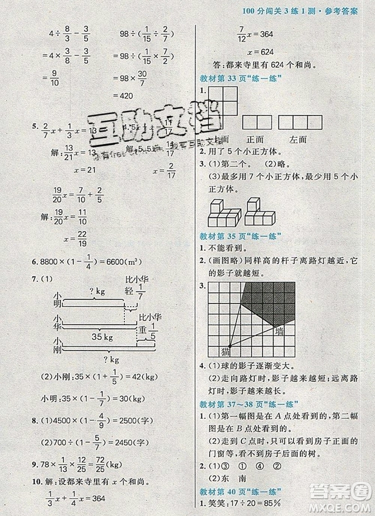 遠方出版社2019年100分闖關課時作業(yè)六年級數(shù)學上冊北師大版答案