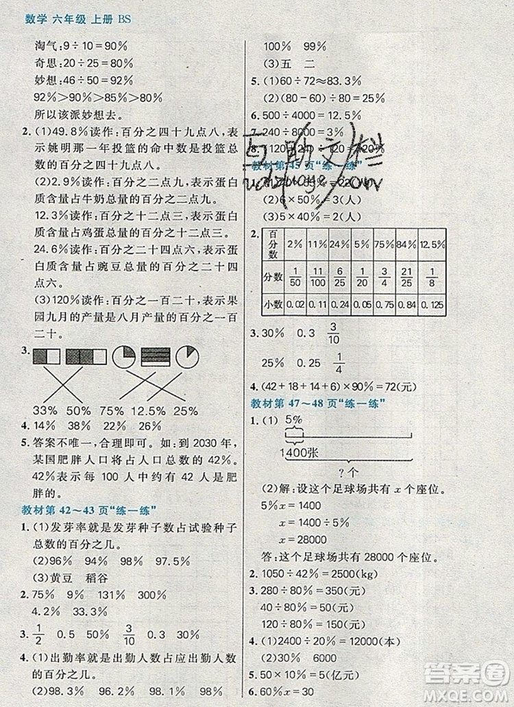 遠方出版社2019年100分闖關課時作業(yè)六年級數(shù)學上冊北師大版答案