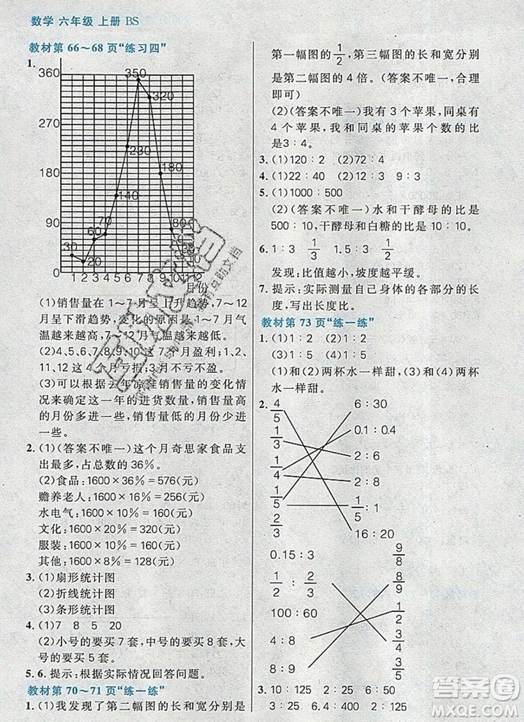 遠方出版社2019年100分闖關課時作業(yè)六年級數(shù)學上冊北師大版答案