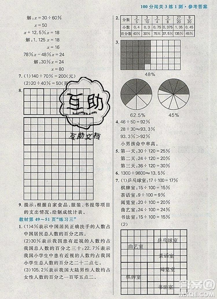 遠方出版社2019年100分闖關課時作業(yè)六年級數(shù)學上冊北師大版答案