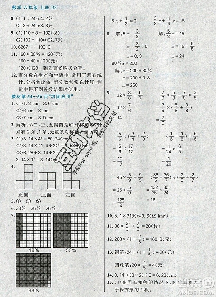 遠方出版社2019年100分闖關課時作業(yè)六年級數(shù)學上冊北師大版答案