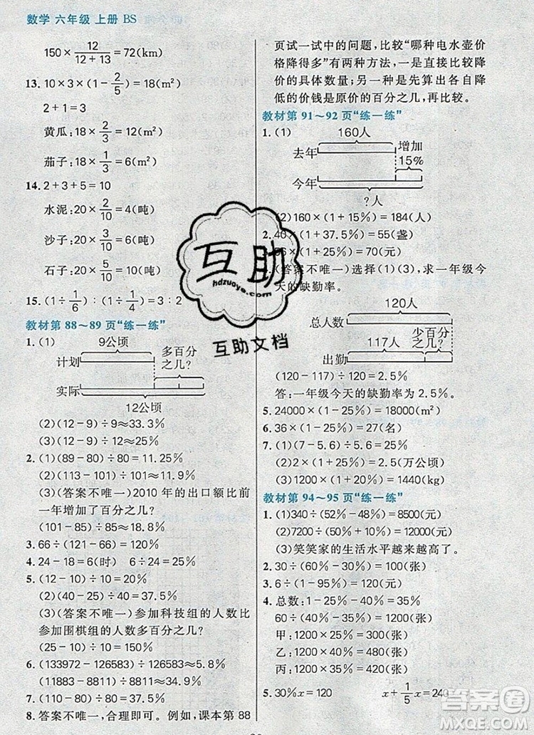 遠方出版社2019年100分闖關課時作業(yè)六年級數(shù)學上冊北師大版答案