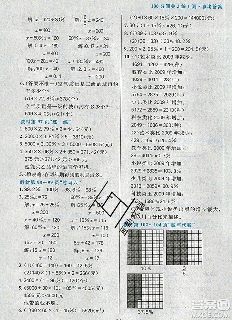 遠方出版社2019年100分闖關課時作業(yè)六年級數(shù)學上冊北師大版答案