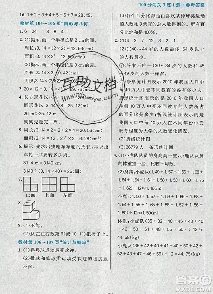 遠方出版社2019年100分闖關課時作業(yè)六年級數(shù)學上冊北師大版答案