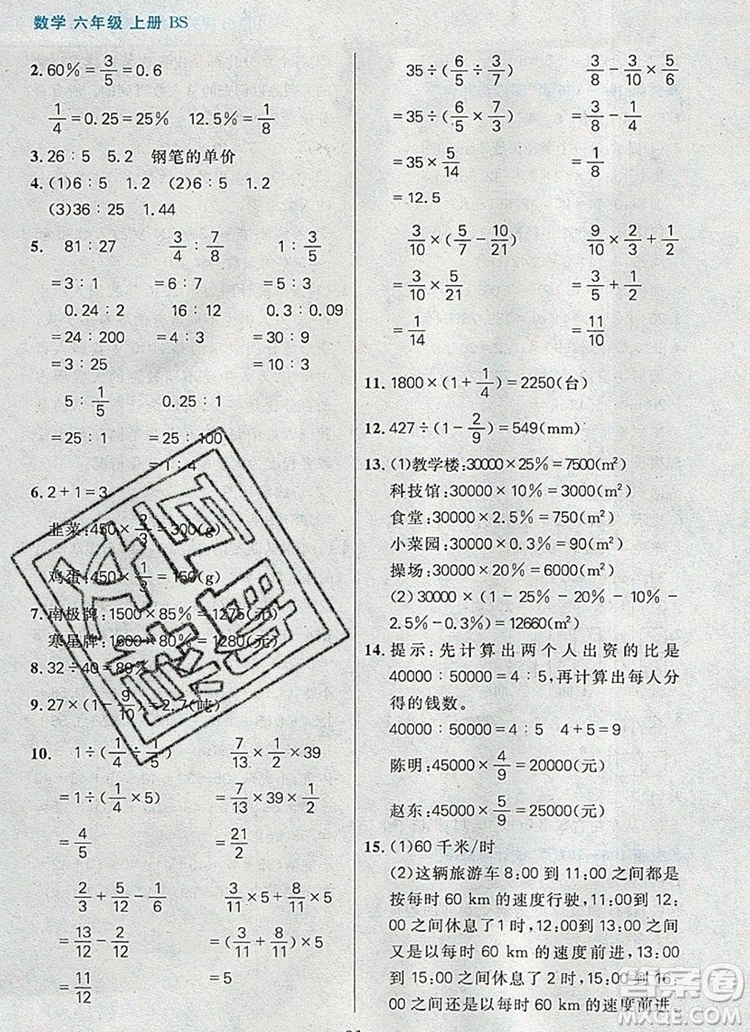 遠方出版社2019年100分闖關課時作業(yè)六年級數(shù)學上冊北師大版答案