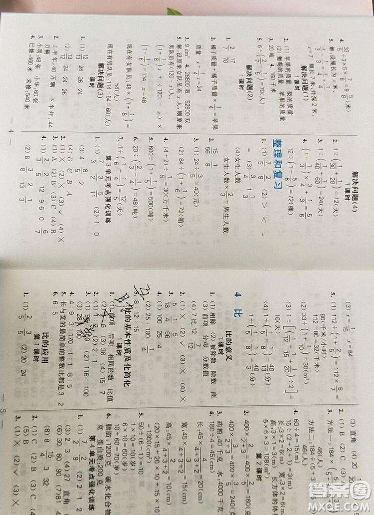 遠(yuǎn)方出版社2019年100分闖關(guān)課時作業(yè)六年級數(shù)學(xué)上冊人教版答案