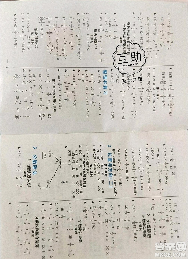 遠(yuǎn)方出版社2019年100分闖關(guān)課時作業(yè)六年級數(shù)學(xué)上冊人教版答案