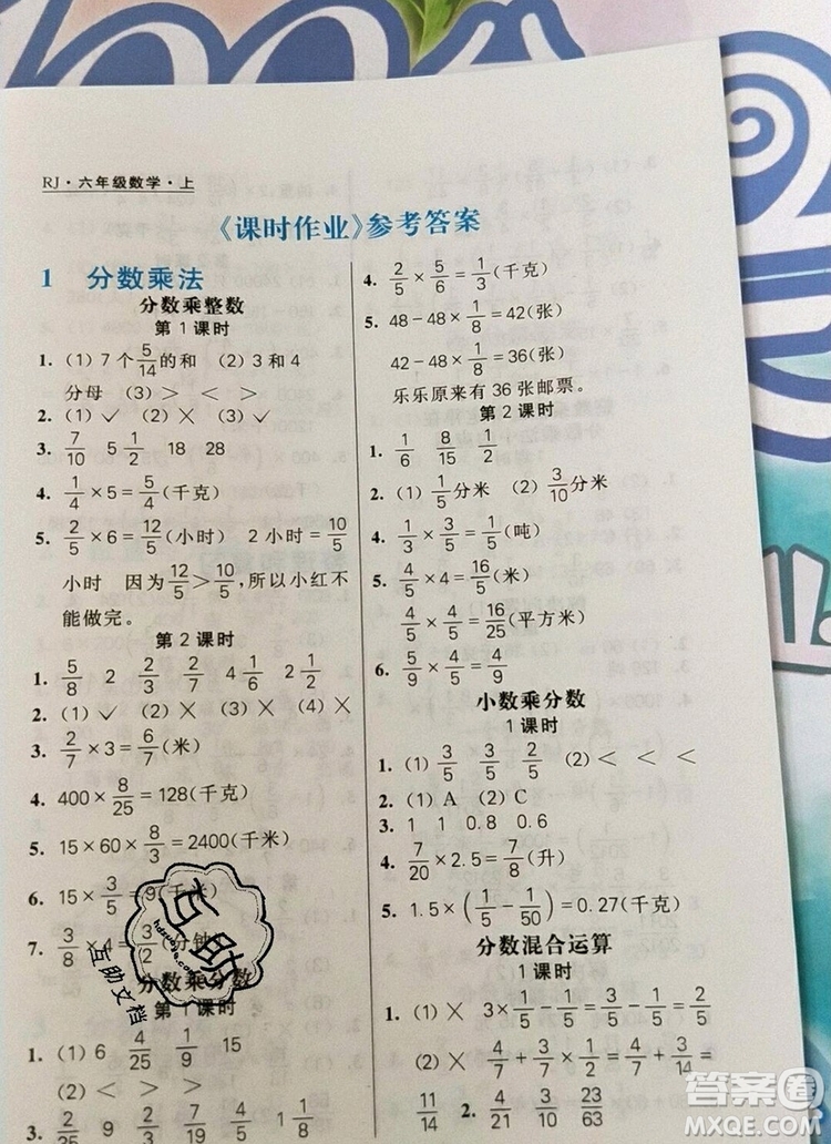 遠(yuǎn)方出版社2019年100分闖關(guān)課時作業(yè)六年級數(shù)學(xué)上冊人教版答案