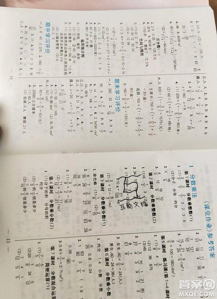 遠(yuǎn)方出版社2019年100分闖關(guān)課時作業(yè)六年級數(shù)學(xué)上冊人教版答案