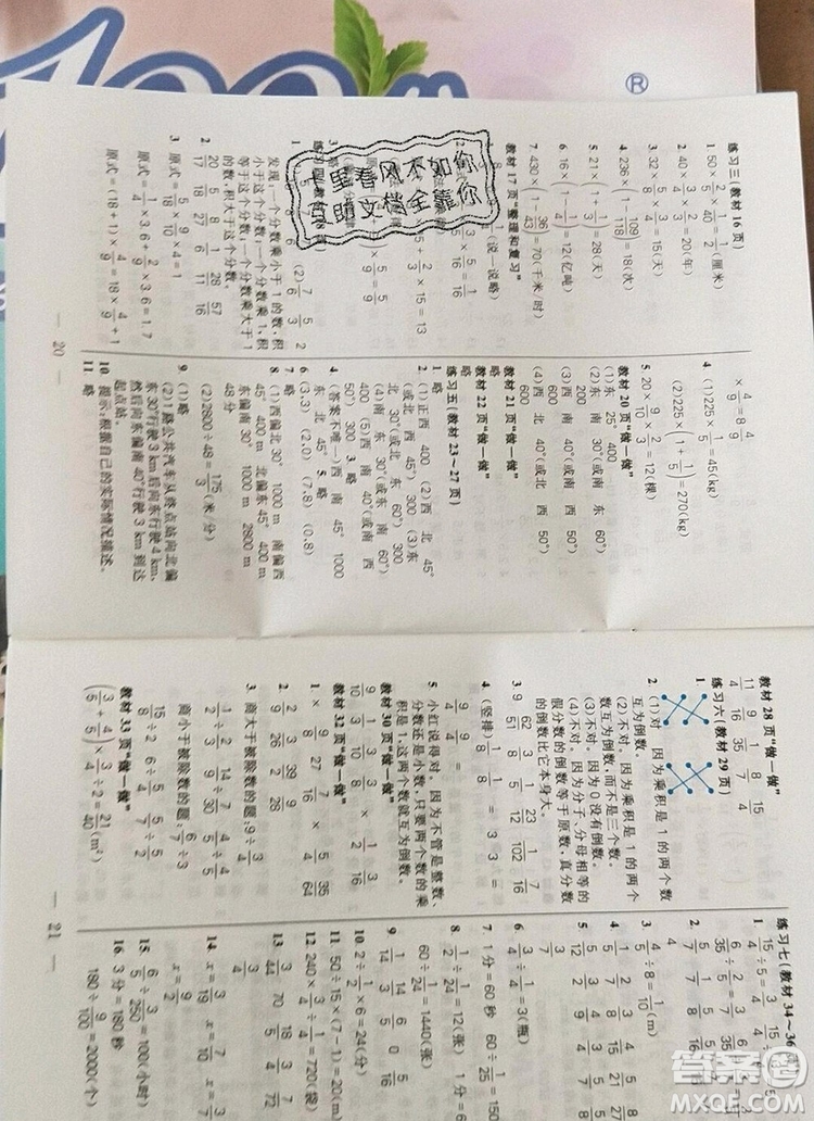 遠(yuǎn)方出版社2019年100分闖關(guān)課時作業(yè)六年級數(shù)學(xué)上冊人教版答案