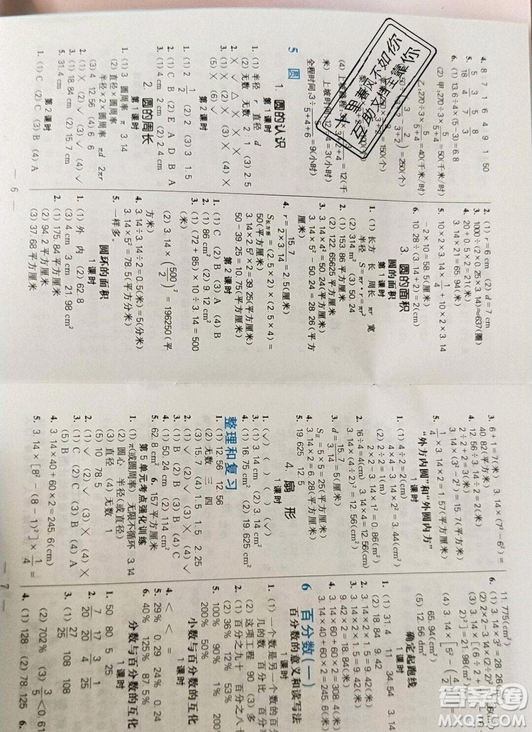 遠(yuǎn)方出版社2019年100分闖關(guān)課時作業(yè)六年級數(shù)學(xué)上冊人教版答案