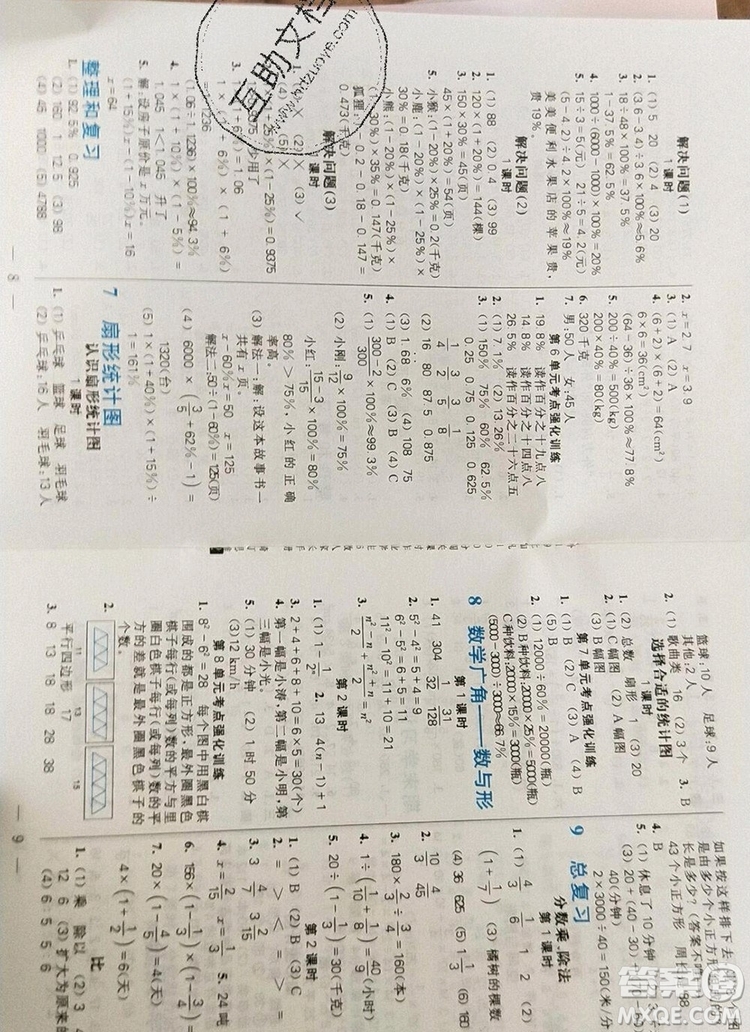 遠(yuǎn)方出版社2019年100分闖關(guān)課時作業(yè)六年級數(shù)學(xué)上冊人教版答案