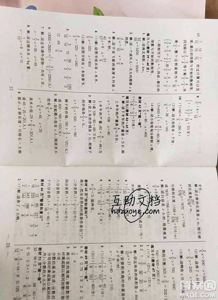 遠(yuǎn)方出版社2019年100分闖關(guān)課時作業(yè)六年級數(shù)學(xué)上冊人教版答案