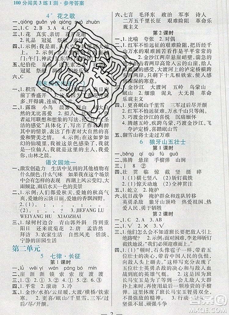 遠(yuǎn)方出版社2019年100分闖關(guān)課時作業(yè)六年級語文上冊統(tǒng)編版答案