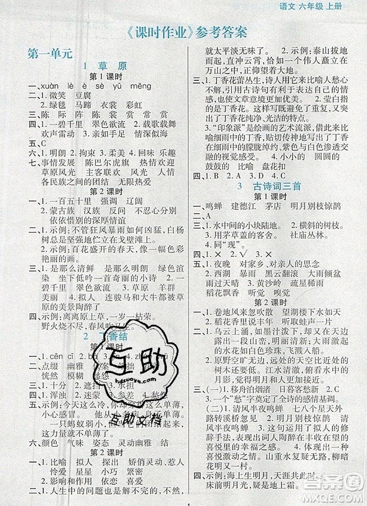 遠(yuǎn)方出版社2019年100分闖關(guān)課時作業(yè)六年級語文上冊統(tǒng)編版答案