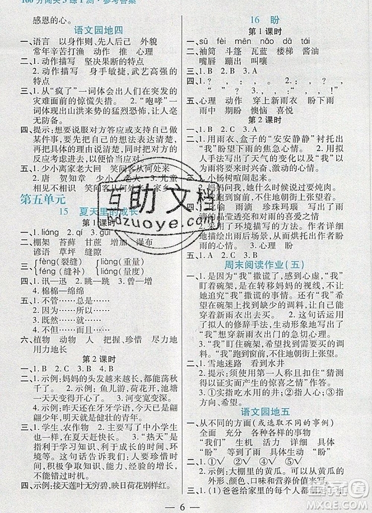 遠(yuǎn)方出版社2019年100分闖關(guān)課時作業(yè)六年級語文上冊統(tǒng)編版答案