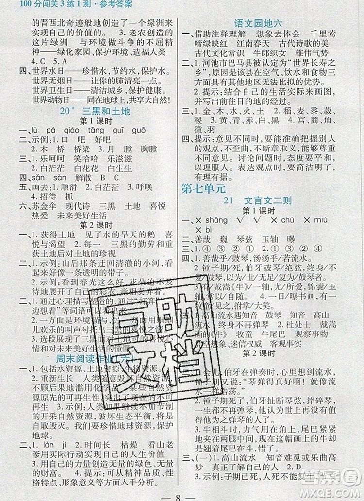 遠(yuǎn)方出版社2019年100分闖關(guān)課時作業(yè)六年級語文上冊統(tǒng)編版答案