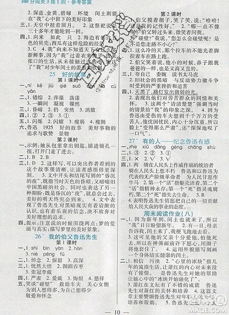 遠(yuǎn)方出版社2019年100分闖關(guān)課時作業(yè)六年級語文上冊統(tǒng)編版答案