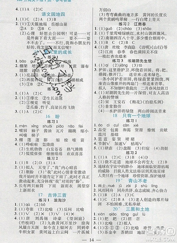 遠(yuǎn)方出版社2019年100分闖關(guān)課時作業(yè)六年級語文上冊統(tǒng)編版答案