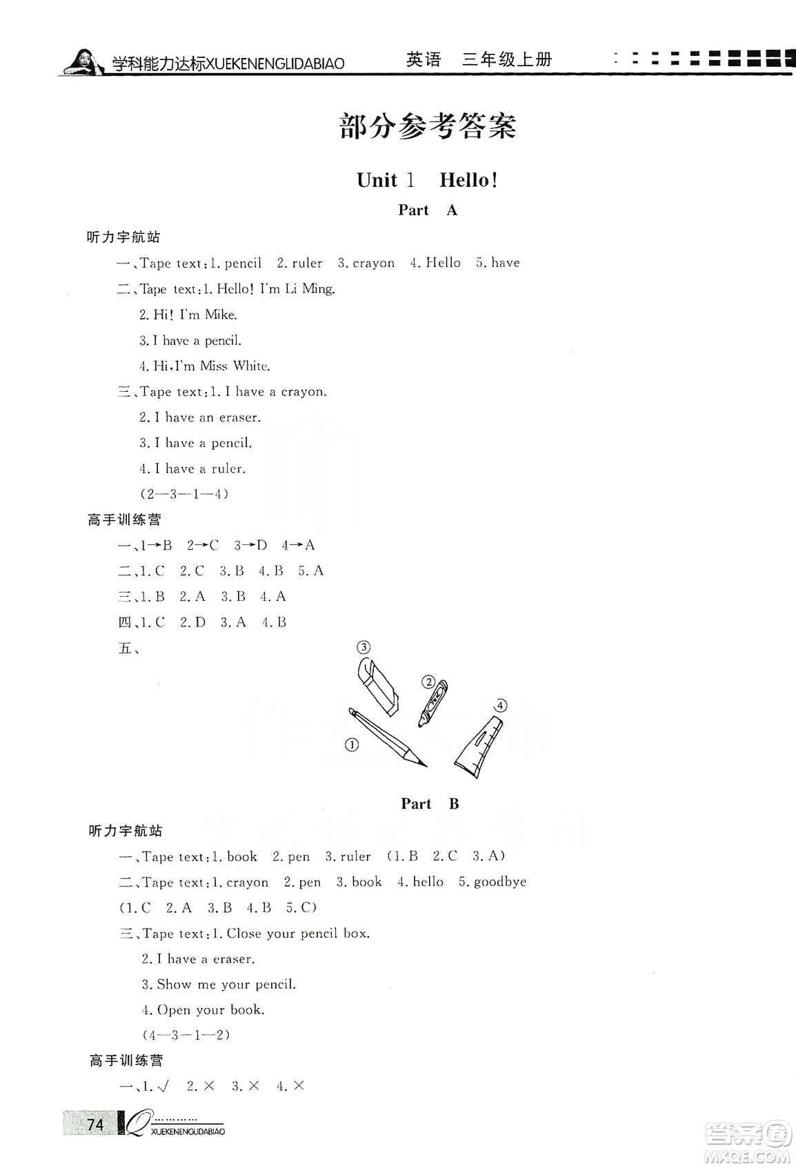 花山小狀元2019學(xué)習(xí)力提升達(dá)標(biāo)英語三年級上冊人教PEP版答案