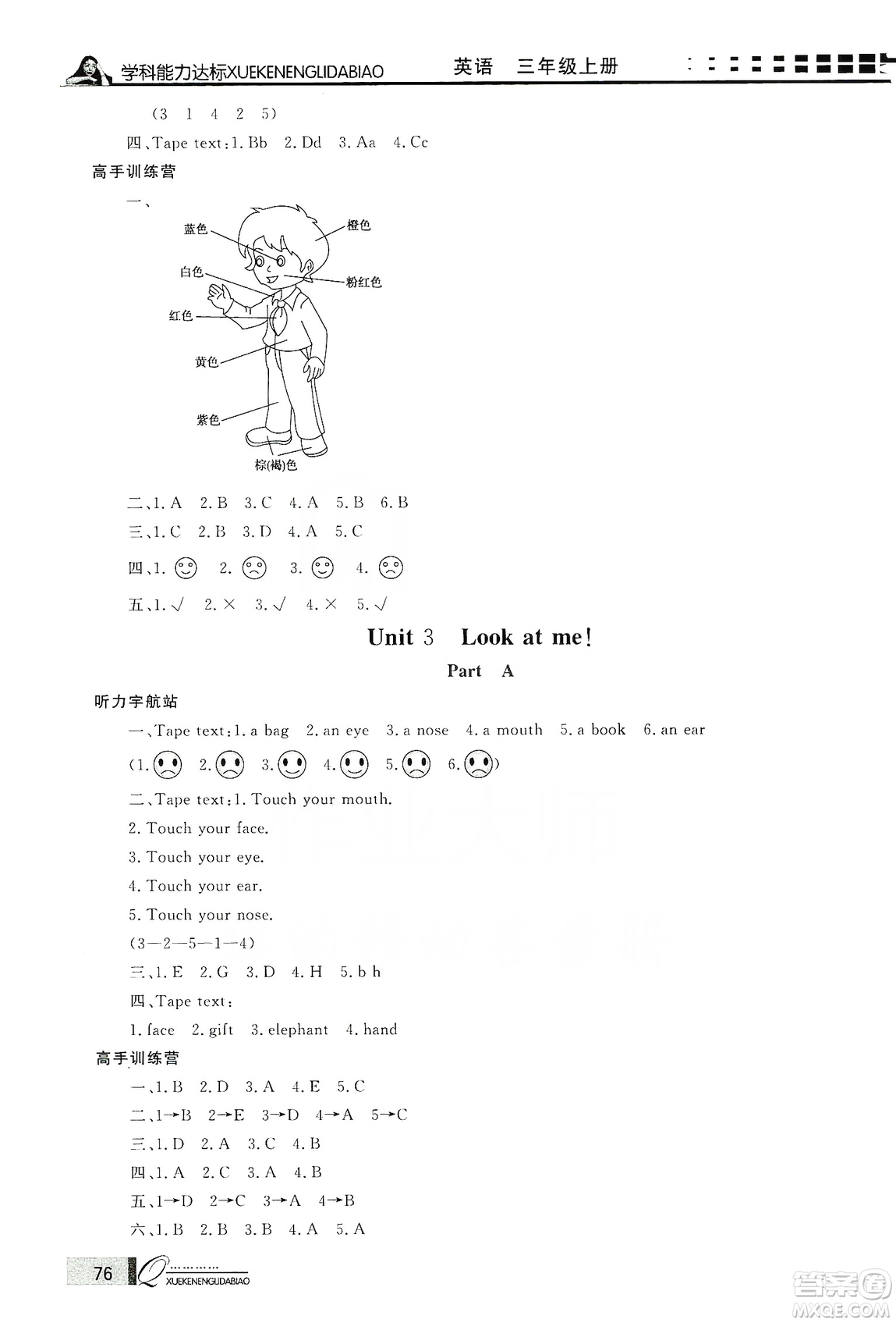 花山小狀元2019學(xué)習(xí)力提升達(dá)標(biāo)英語三年級上冊人教PEP版答案