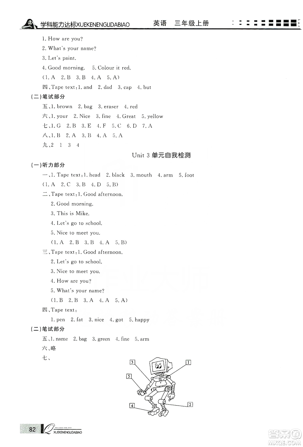 花山小狀元2019學(xué)習(xí)力提升達(dá)標(biāo)英語三年級上冊人教PEP版答案