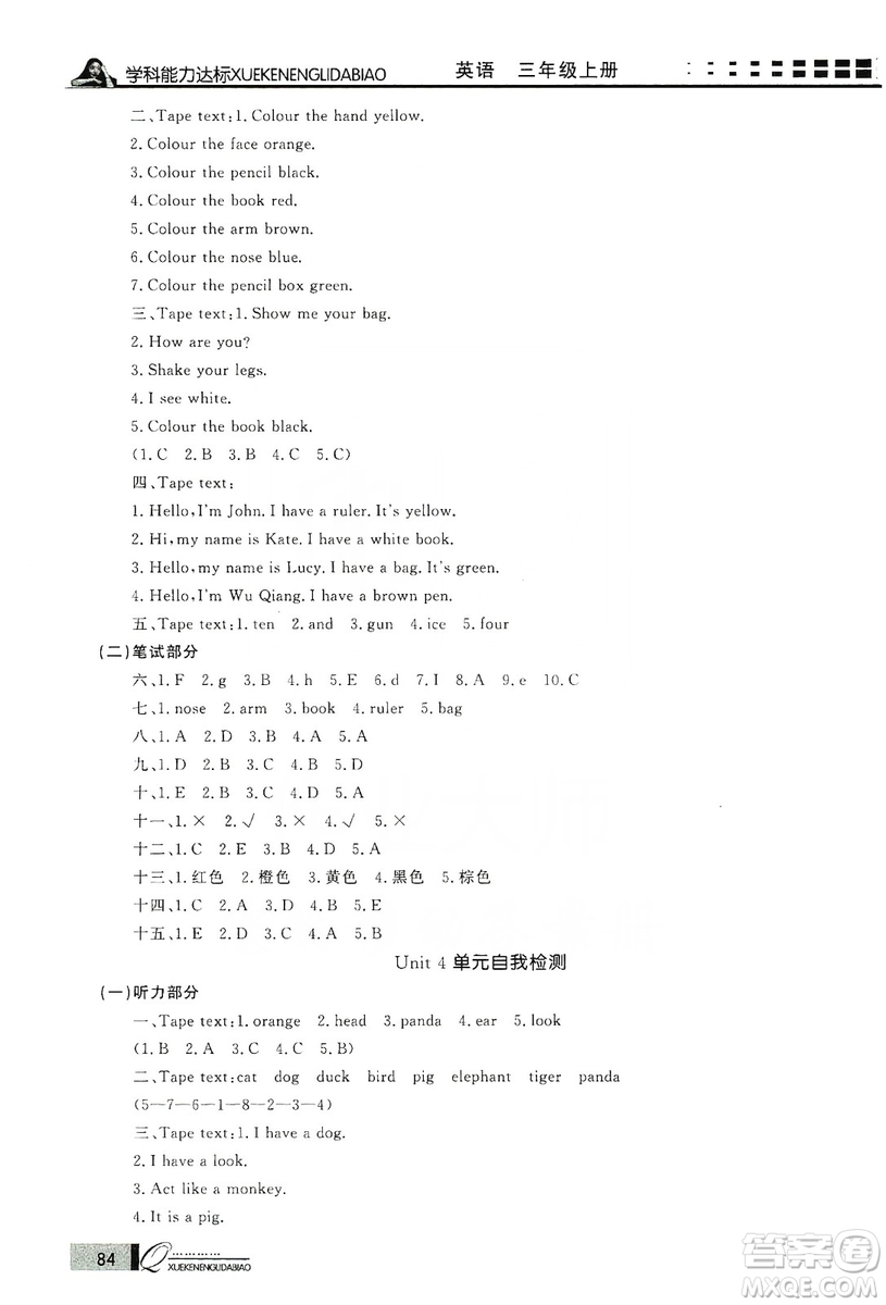 花山小狀元2019學(xué)習(xí)力提升達(dá)標(biāo)英語三年級上冊人教PEP版答案