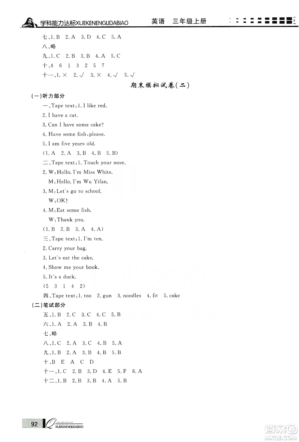 花山小狀元2019學(xué)習(xí)力提升達(dá)標(biāo)英語三年級上冊人教PEP版答案