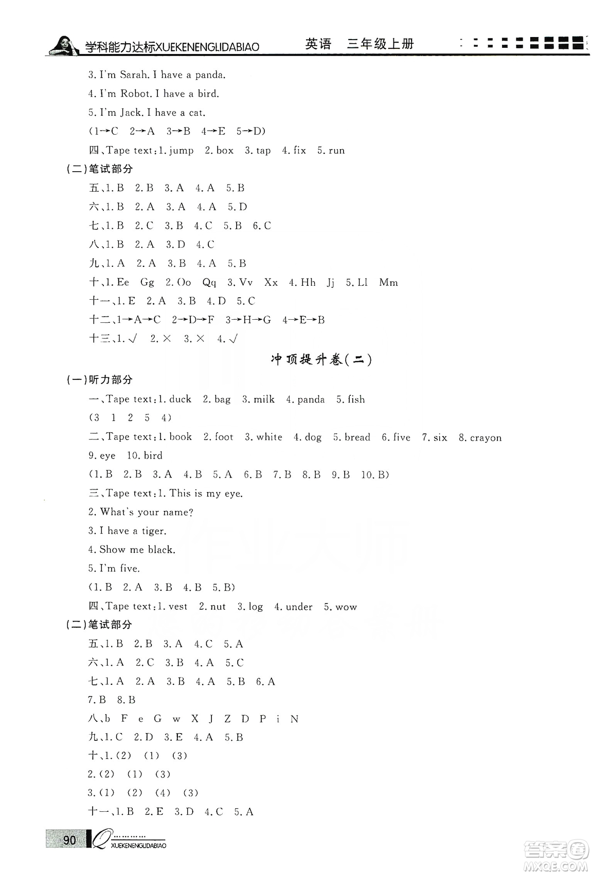 花山小狀元2019學(xué)習(xí)力提升達(dá)標(biāo)英語三年級上冊人教PEP版答案