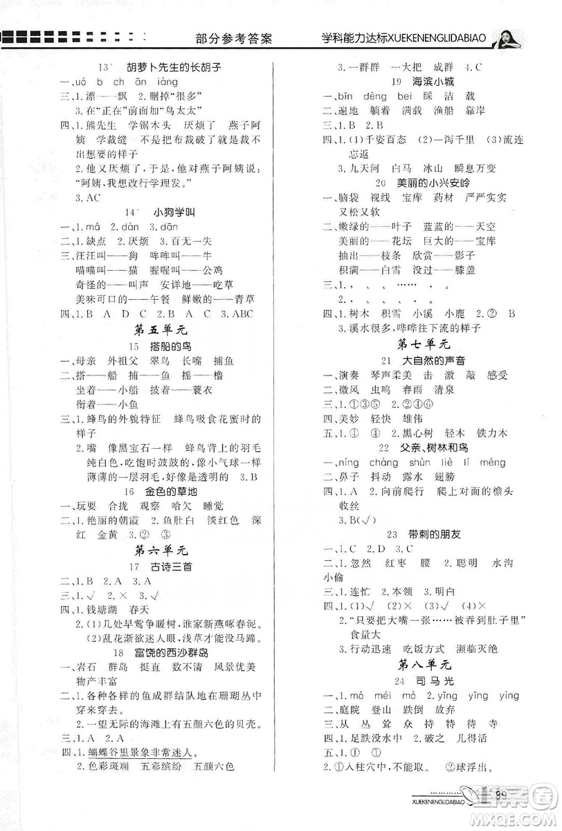 花山小狀元2019學(xué)習(xí)力提升達(dá)標(biāo)三年級(jí)語(yǔ)文上冊(cè)人教版答案