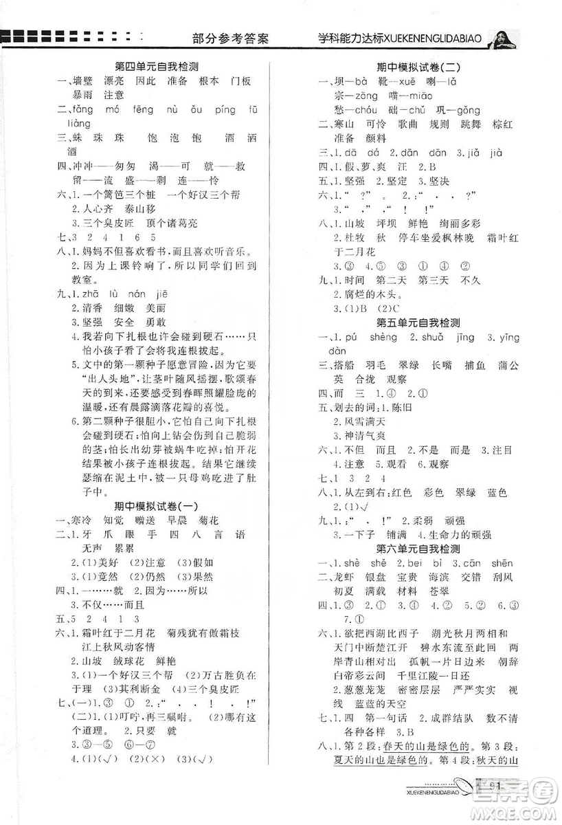 花山小狀元2019學(xué)習(xí)力提升達(dá)標(biāo)三年級(jí)語(yǔ)文上冊(cè)人教版答案