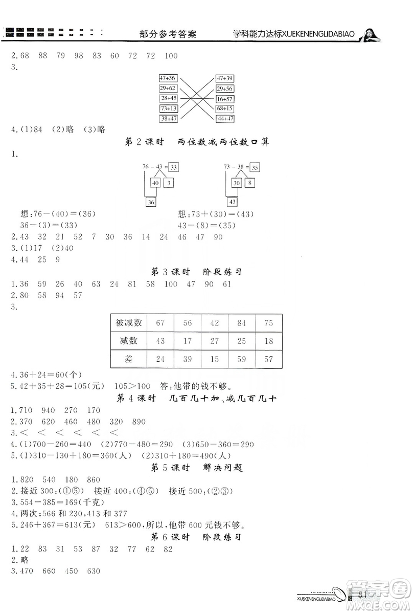 花山小狀元2019學(xué)習(xí)力提升達(dá)標(biāo)三年級數(shù)學(xué)上冊人教版答案