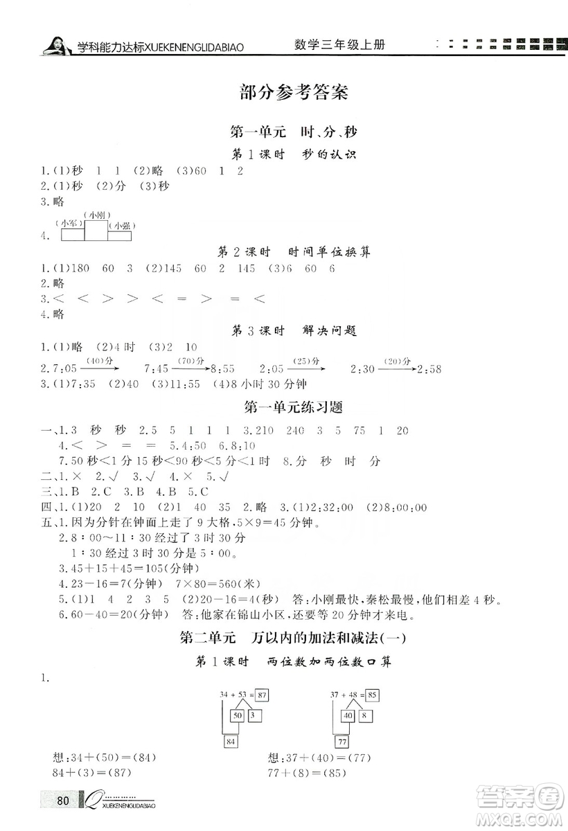 花山小狀元2019學(xué)習(xí)力提升達(dá)標(biāo)三年級數(shù)學(xué)上冊人教版答案