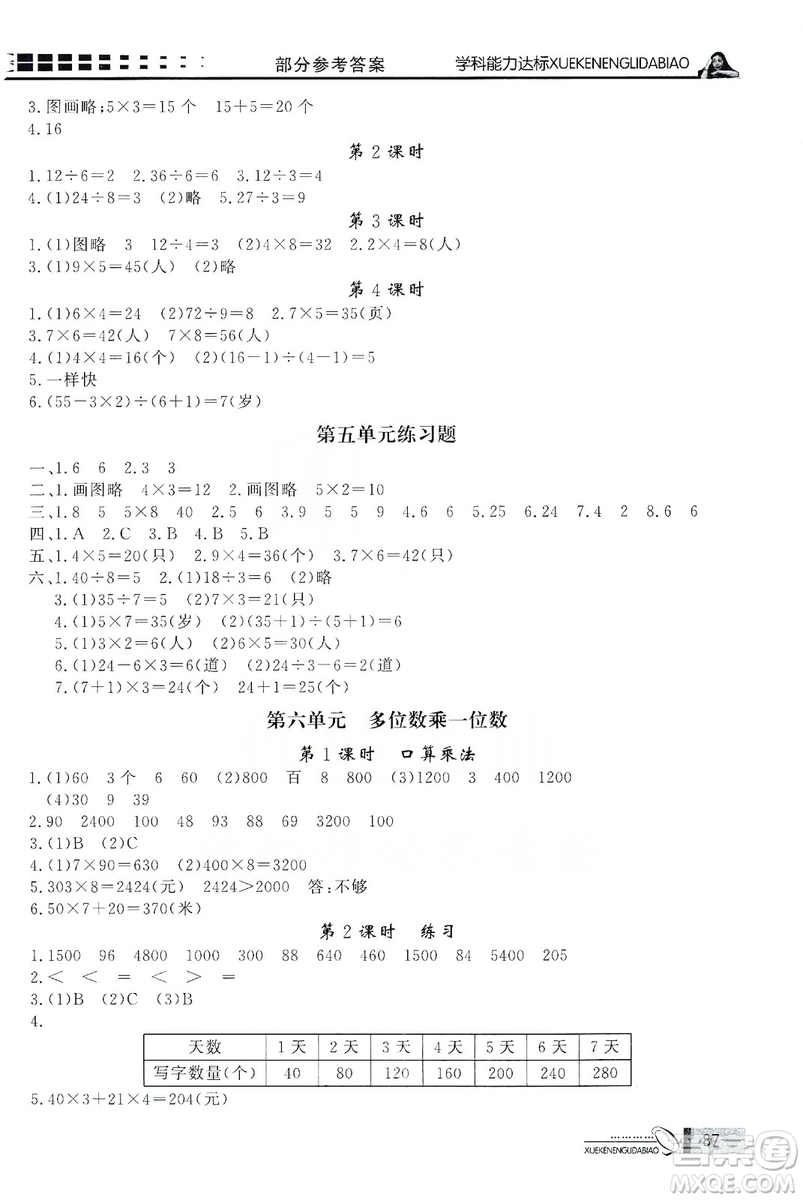 花山小狀元2019學(xué)習(xí)力提升達(dá)標(biāo)三年級數(shù)學(xué)上冊人教版答案