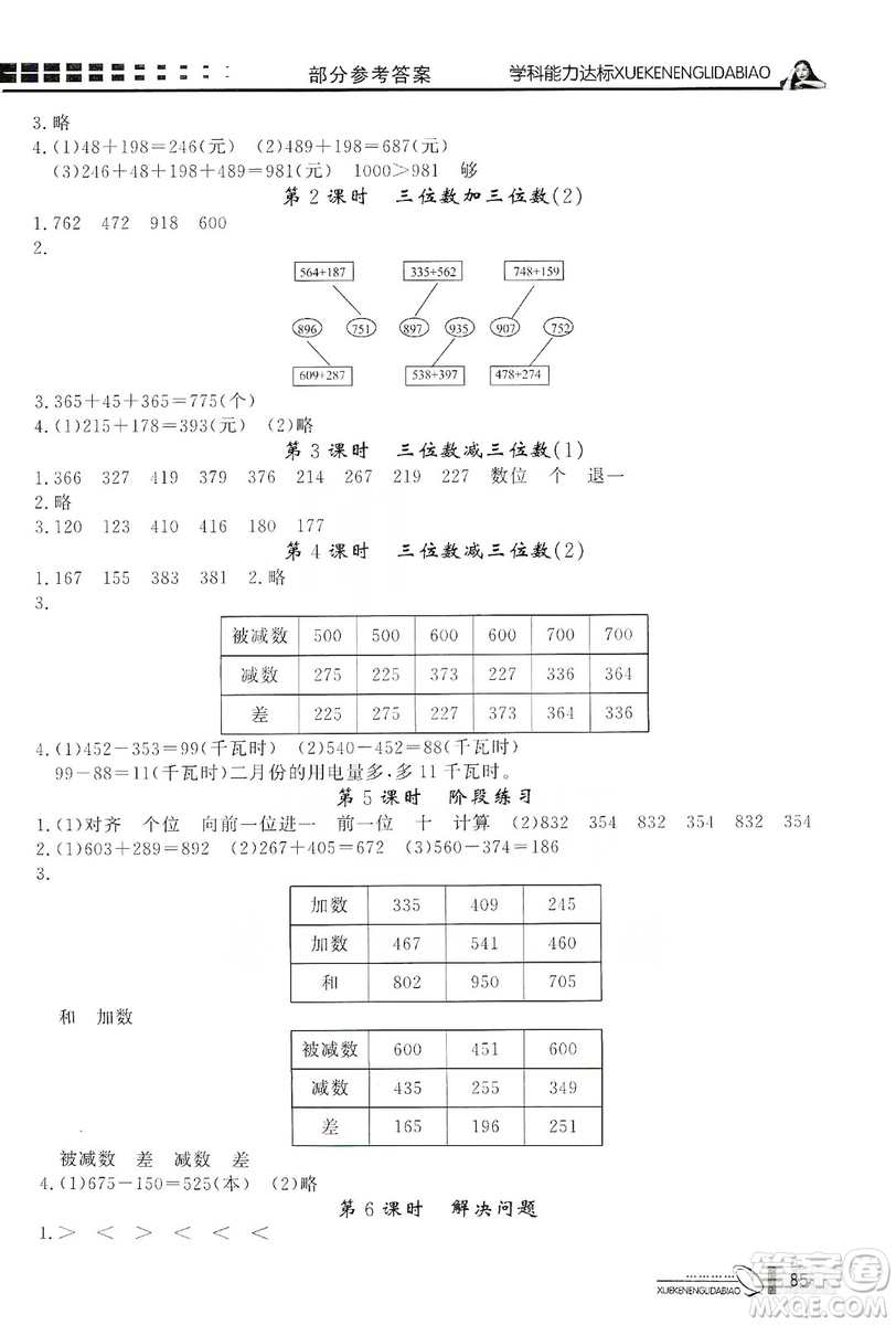 花山小狀元2019學(xué)習(xí)力提升達(dá)標(biāo)三年級數(shù)學(xué)上冊人教版答案