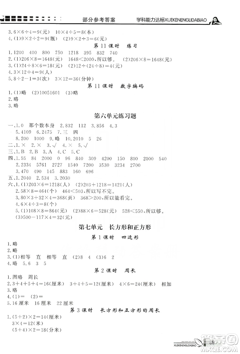 花山小狀元2019學(xué)習(xí)力提升達(dá)標(biāo)三年級數(shù)學(xué)上冊人教版答案