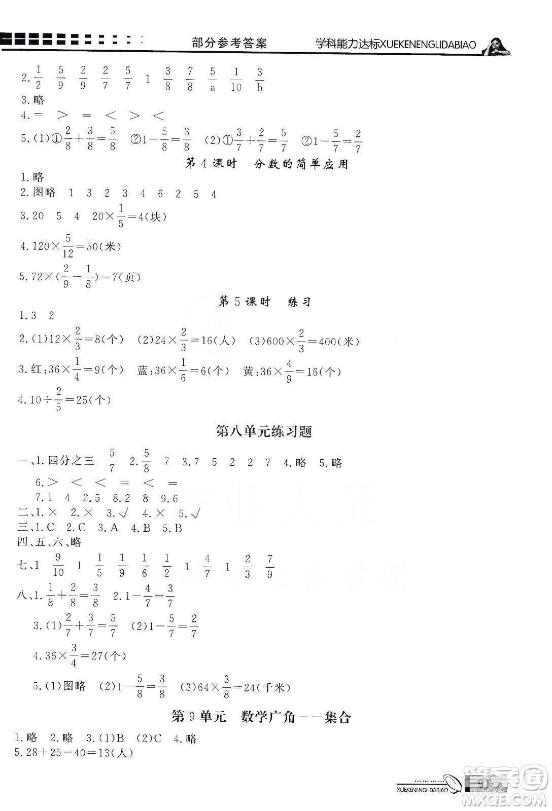 花山小狀元2019學(xué)習(xí)力提升達(dá)標(biāo)三年級數(shù)學(xué)上冊人教版答案