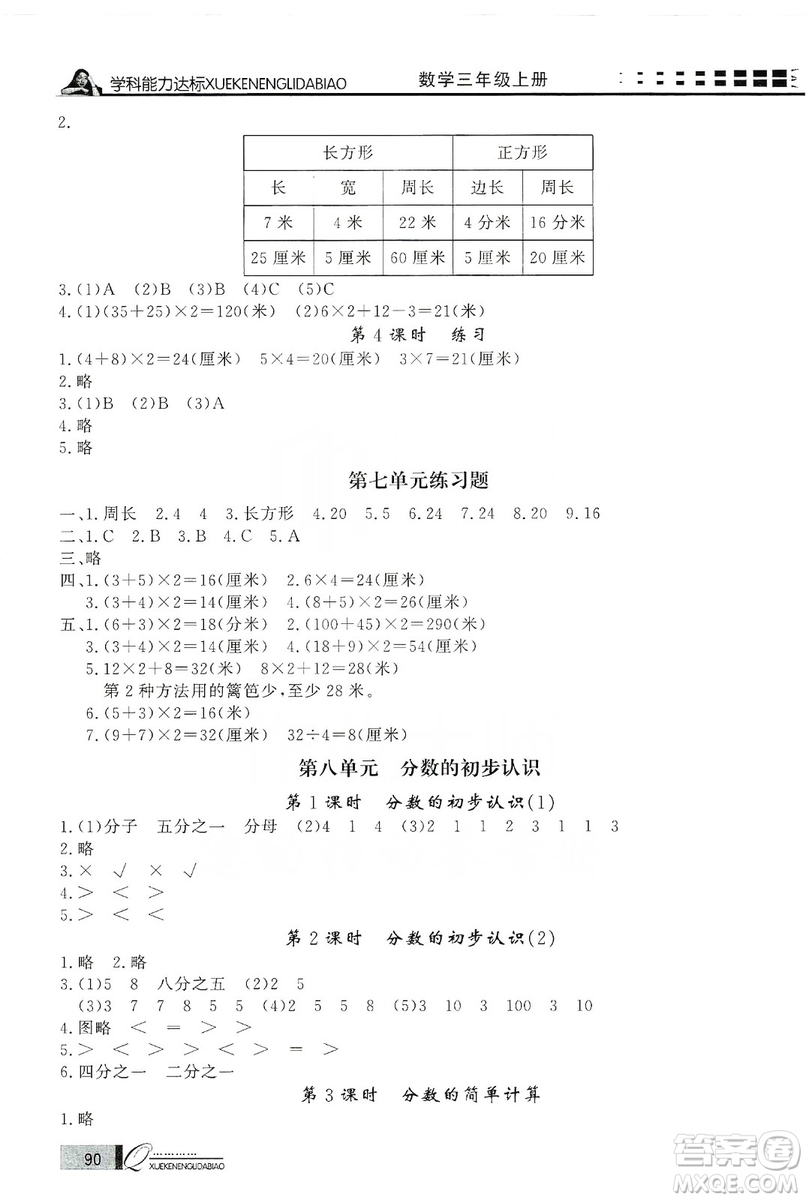 花山小狀元2019學(xué)習(xí)力提升達(dá)標(biāo)三年級數(shù)學(xué)上冊人教版答案