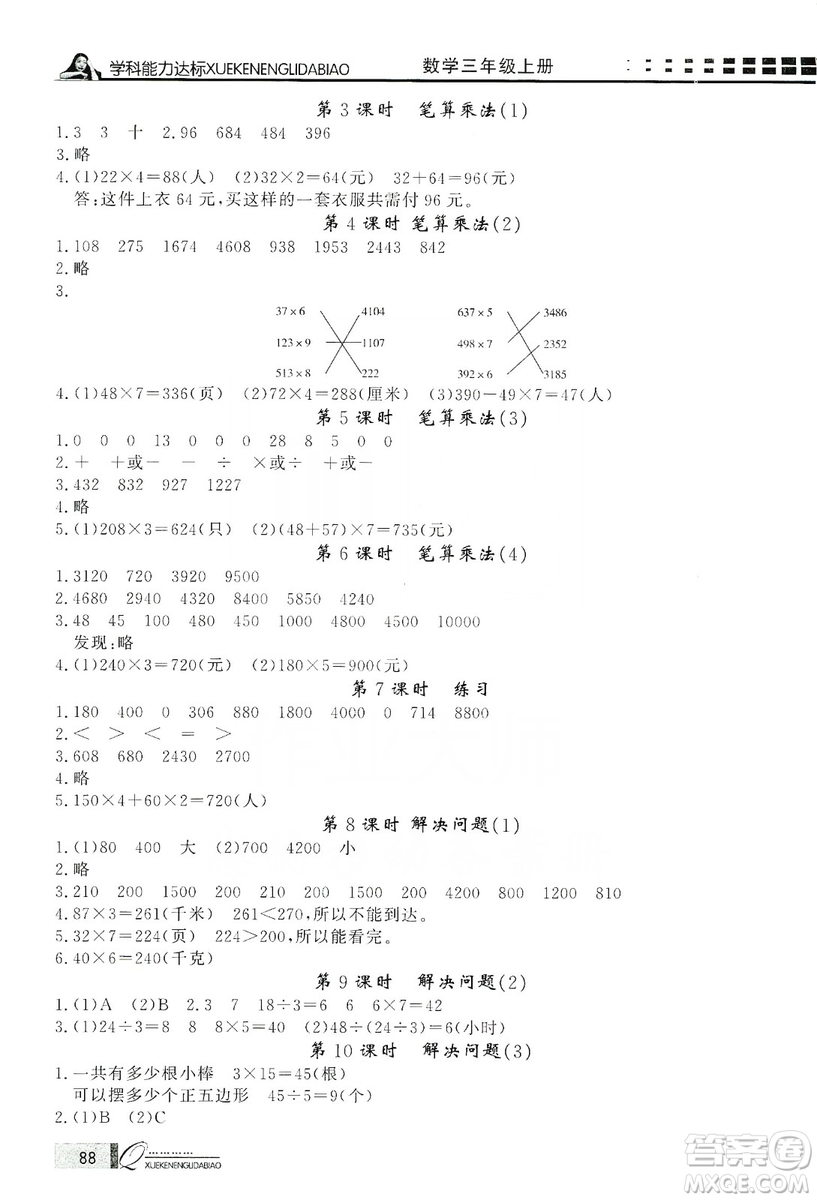 花山小狀元2019學(xué)習(xí)力提升達(dá)標(biāo)三年級數(shù)學(xué)上冊人教版答案