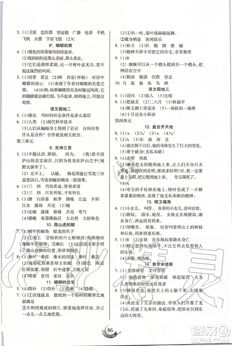 2019年名師三導(dǎo)學(xué)練考語文四年級上冊人教版參考答案