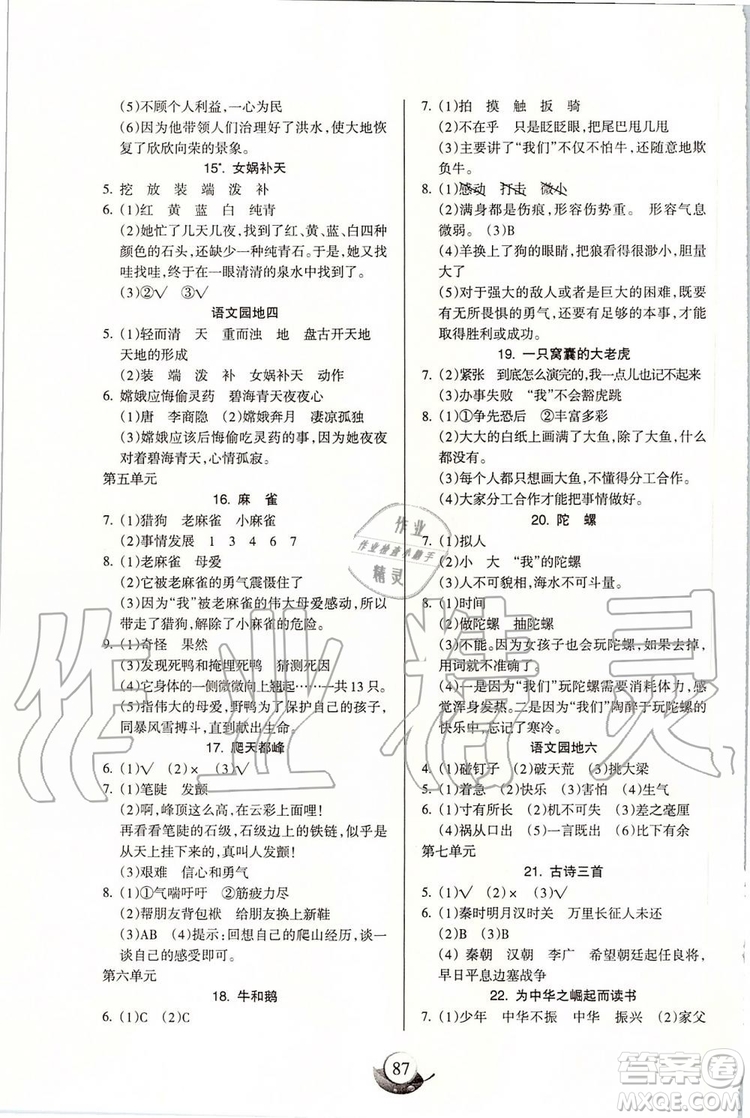 2019年名師三導(dǎo)學(xué)練考語文四年級上冊人教版參考答案