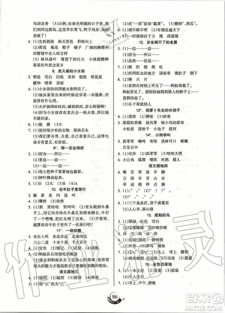 2019年名師三導(dǎo)學(xué)練考語文三年級上冊人教版參考答案