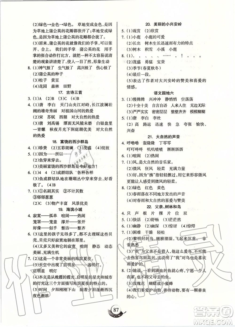 2019年名師三導(dǎo)學(xué)練考語文三年級上冊人教版參考答案