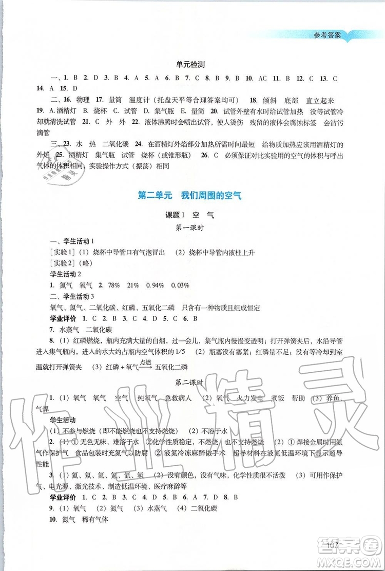 2019年陽光學(xué)業(yè)評價(jià)化學(xué)九年級上冊人教版參考答案