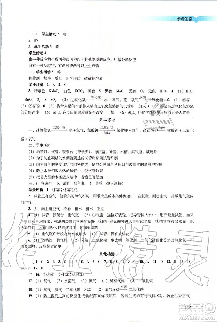 2019年陽光學(xué)業(yè)評價(jià)化學(xué)九年級上冊人教版參考答案