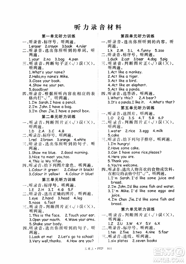 2019秋優(yōu)翼叢書學(xué)練優(yōu)小學(xué)英語三年級上PEP人教版參考答案