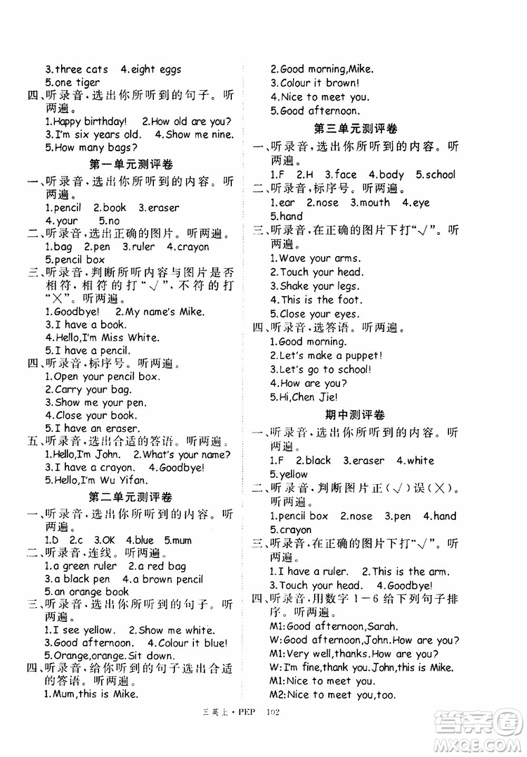 2019秋優(yōu)翼叢書學(xué)練優(yōu)小學(xué)英語三年級上PEP人教版參考答案