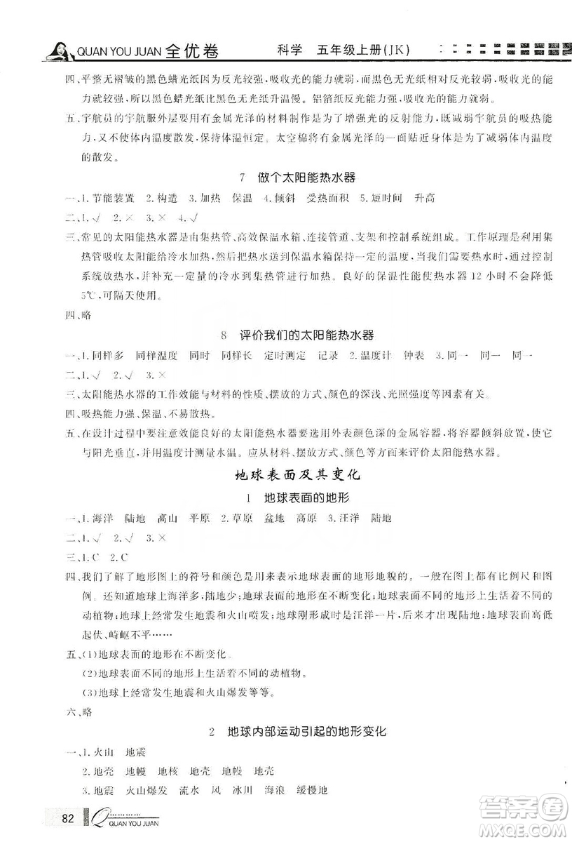 花山小狀元2019學(xué)習力提升達標科學(xué)五年級上冊教科版答案